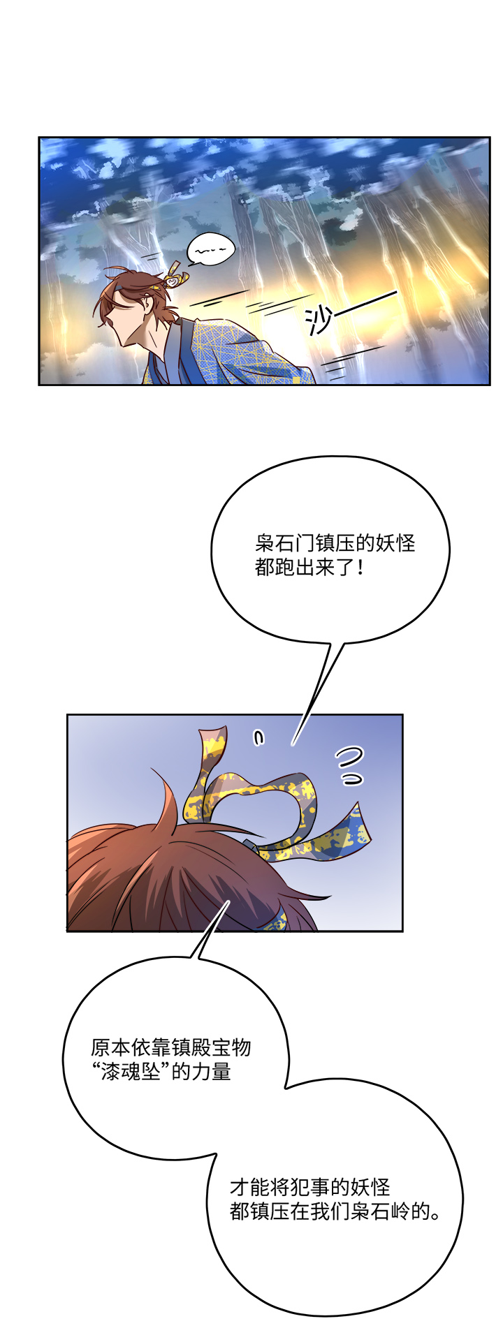 《妖怪镖局押送中》妖怪镖局42 枭石岭上.一 第2页