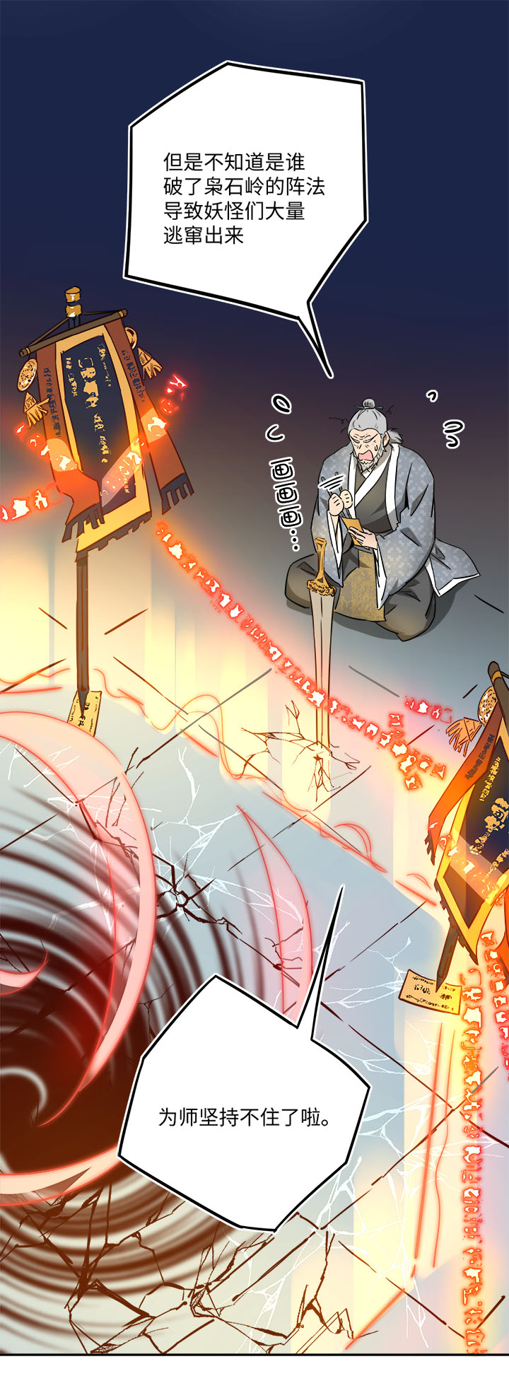 《妖怪镖局押送中》妖怪镖局42 枭石岭上.一 第4页