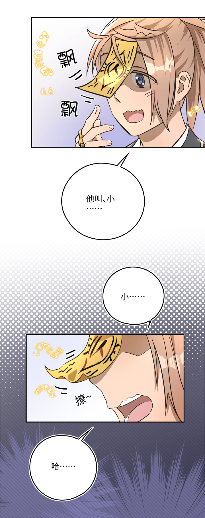 《妖怪镖局押送中》妖怪镖局43 枭石岭上.二 第11页