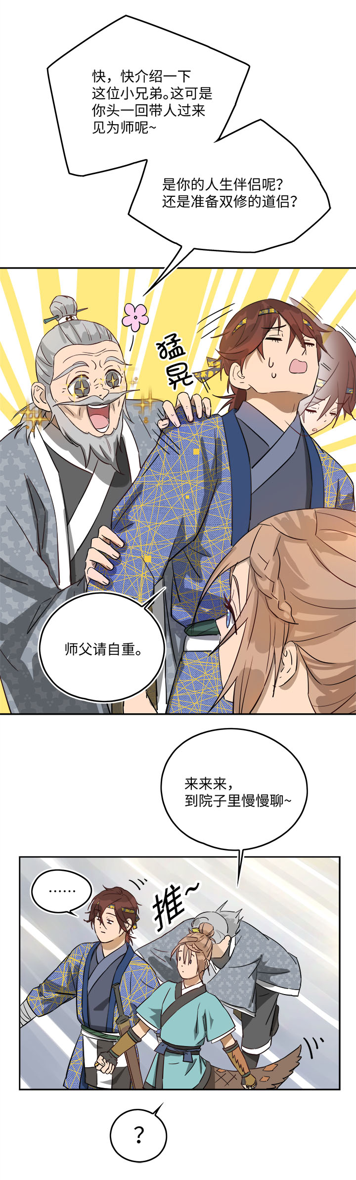 《妖怪镖局押送中》妖怪镖局47 见家长 第10页