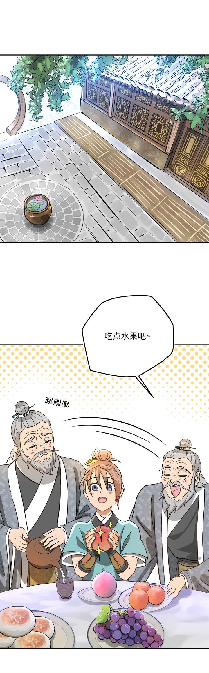 《妖怪镖局押送中》妖怪镖局47 见家长 第11页