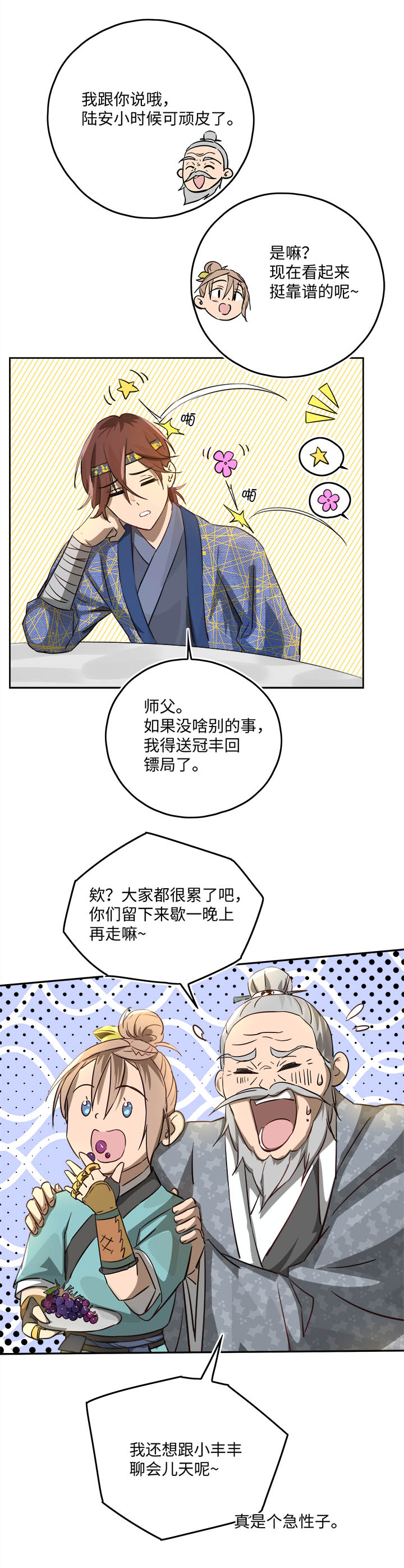 《妖怪镖局押送中》妖怪镖局47 见家长 第14页