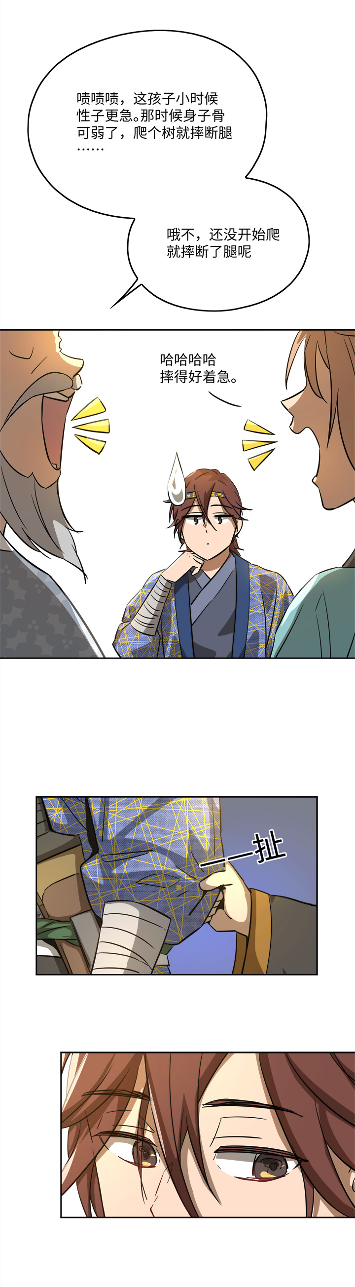《妖怪镖局押送中》妖怪镖局47 见家长 第15页