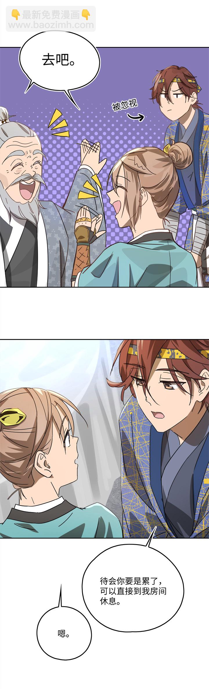 《妖怪镖局押送中》妖怪镖局47 见家长 第17页
