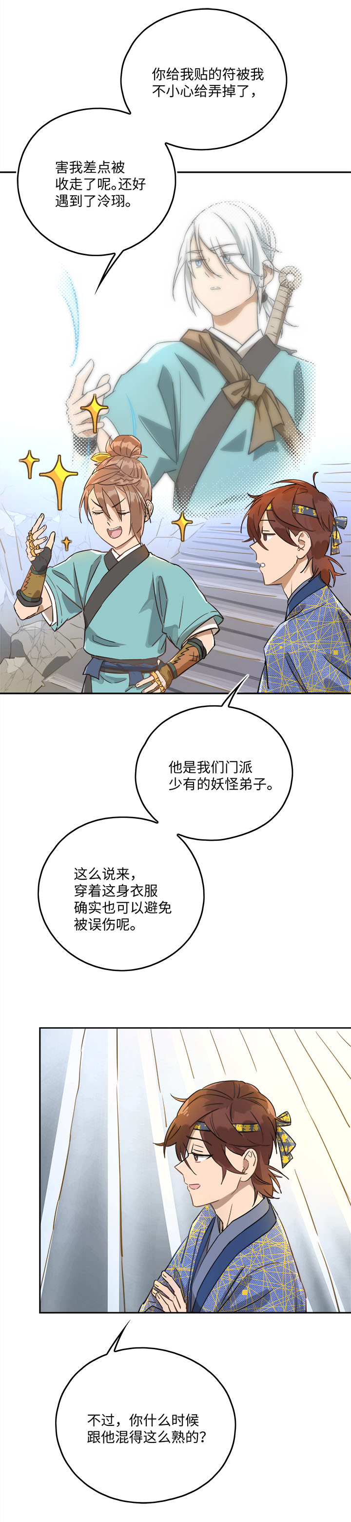 《妖怪镖局押送中》妖怪镖局47 见家长 第5页