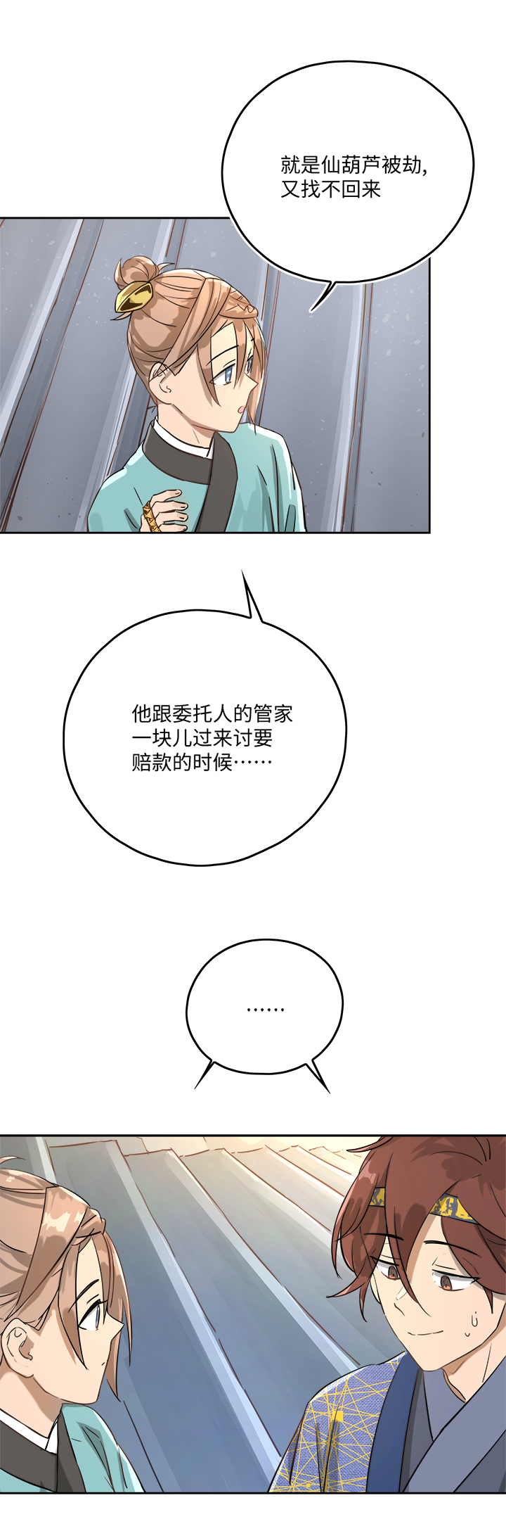 《妖怪镖局押送中》妖怪镖局47 见家长 第6页