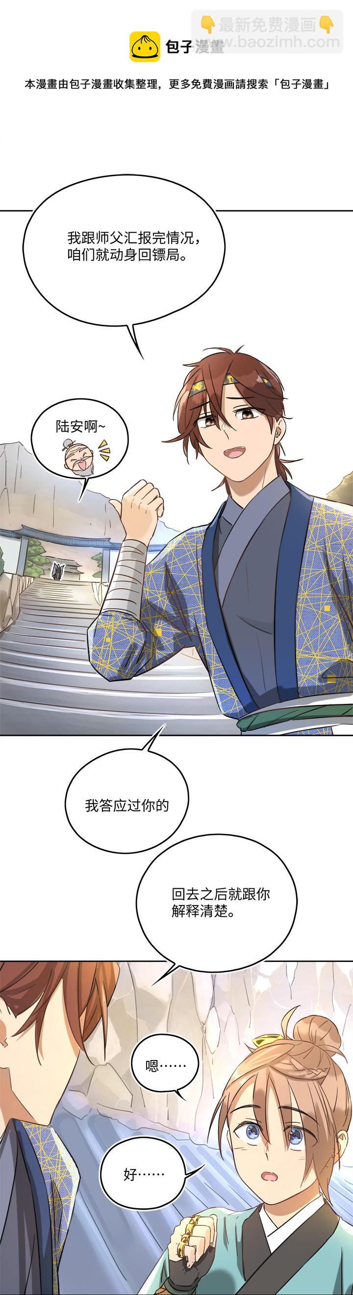 《妖怪镖局押送中》妖怪镖局47 见家长 第8页