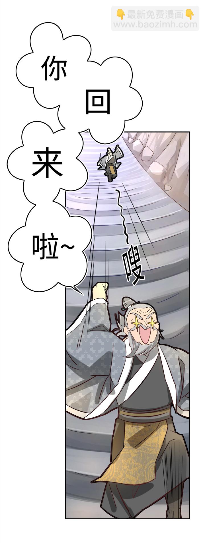 《妖怪镖局押送中》妖怪镖局47 见家长 第9页