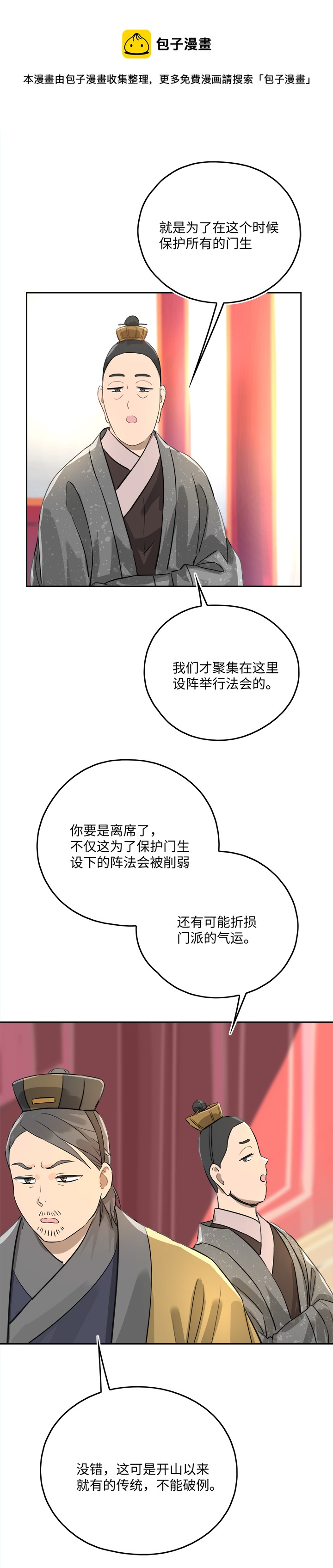 《妖怪镖局押送中》妖怪镖局48 法会往事 第20页
