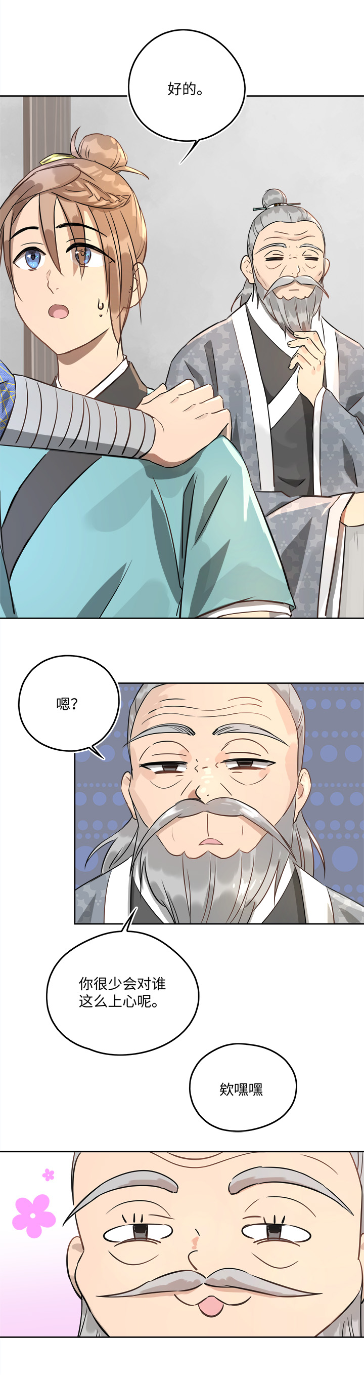 《妖怪镖局押送中》妖怪镖局48 法会往事 第2页