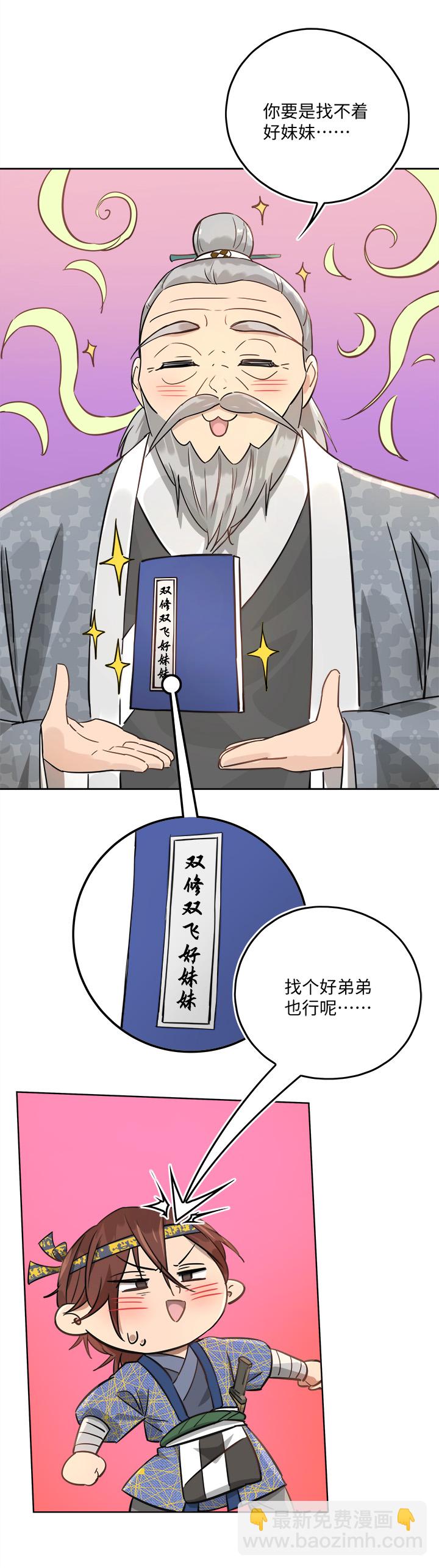 《妖怪镖局押送中》妖怪镖局48 法会往事 第3页