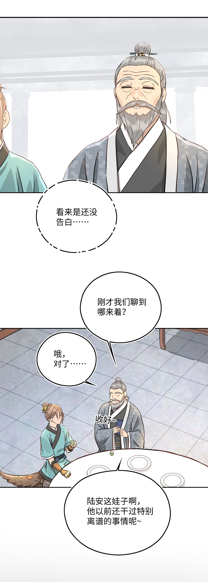 《妖怪镖局押送中》妖怪镖局48 法会往事 第5页