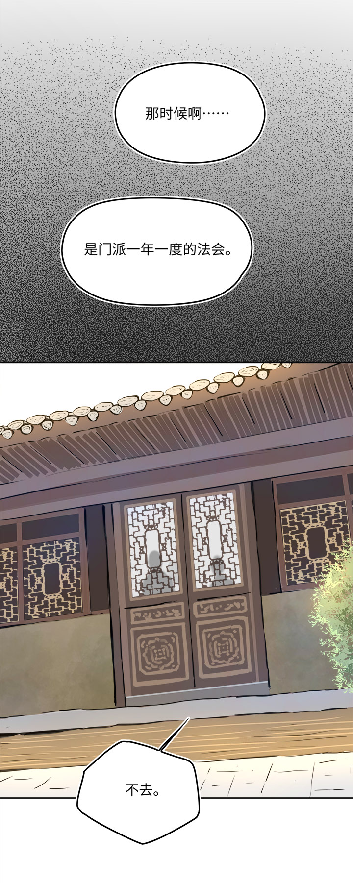 《妖怪镖局押送中》妖怪镖局48 法会往事 第6页
