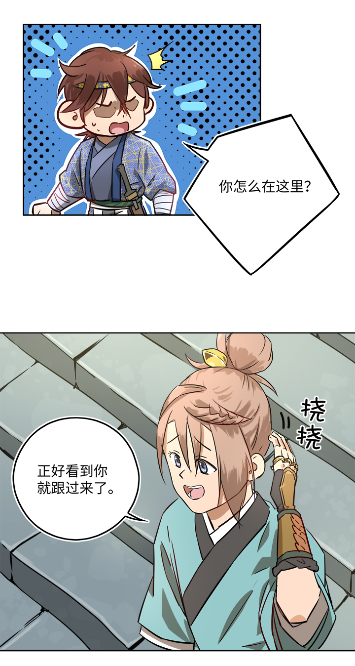 《妖怪镖局押送中》妖怪镖局44 枭石岭上.四 第3页