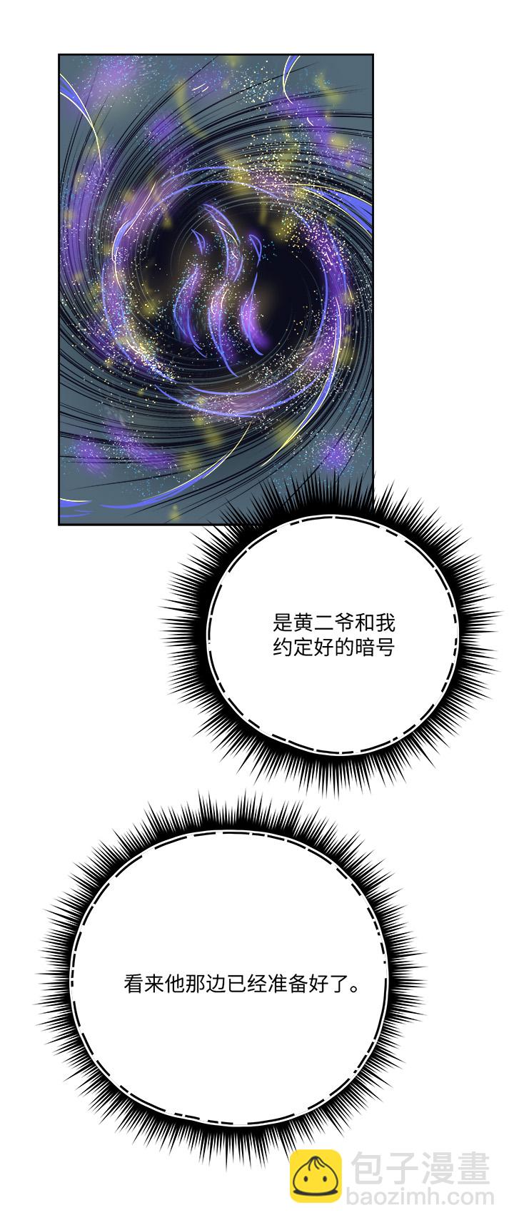 《妖怪镖局押送中》妖怪镖局44 枭石岭上.四 第15页