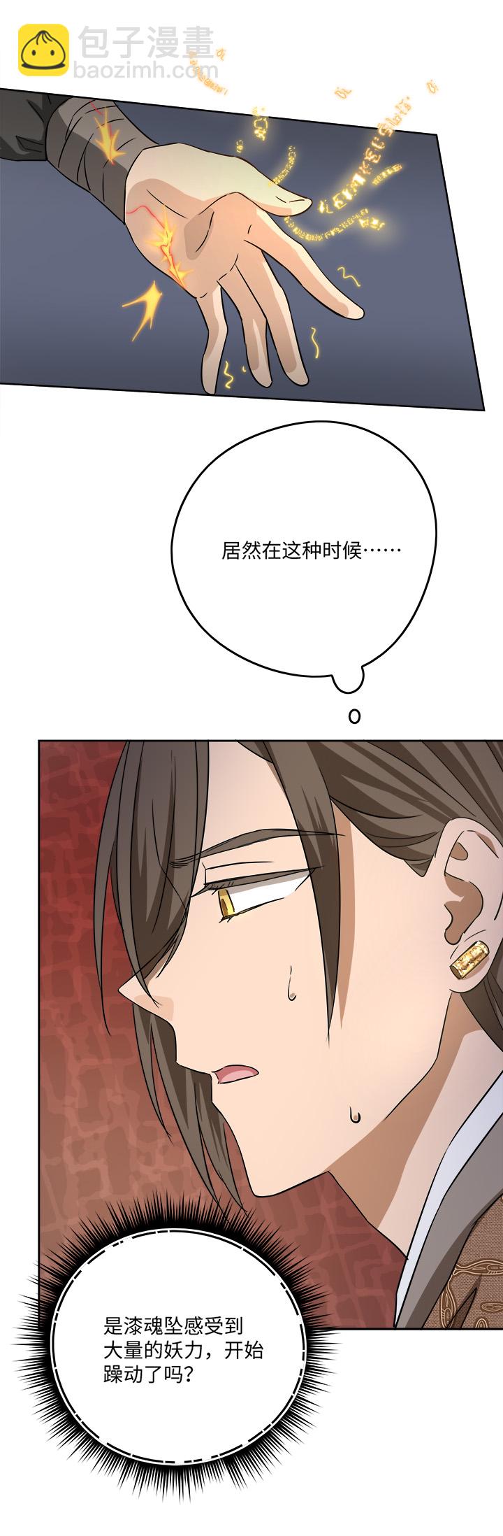 《妖怪镖局押送中》妖怪镖局44 枭石岭上.四 第9页