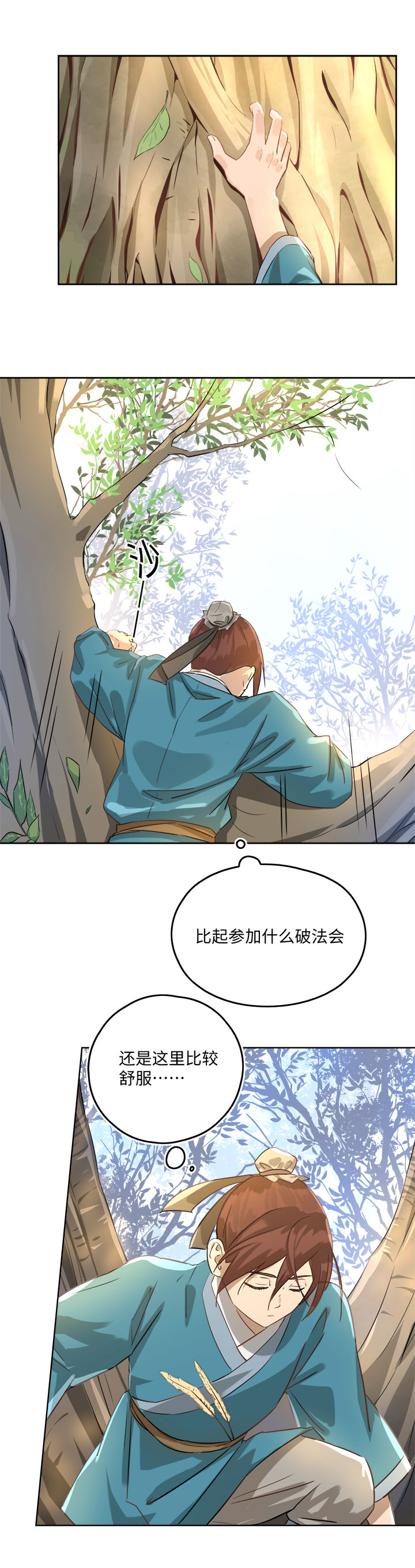 《妖怪镖局押送中》妖怪镖局48 法会往事 第11页