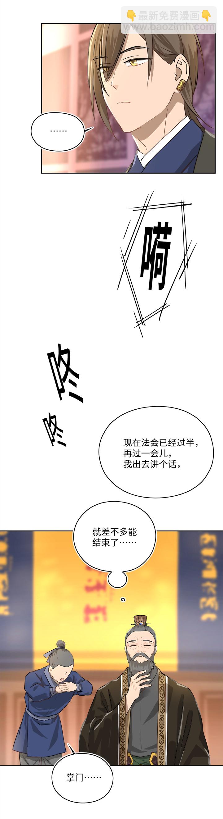 《妖怪镖局押送中》妖怪镖局48 法会往事 第17页