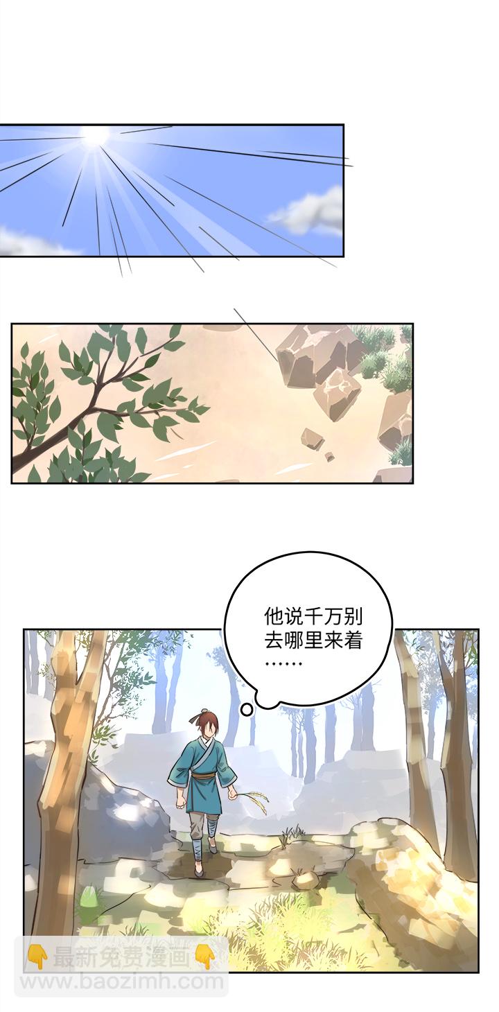 《妖怪镖局押送中》妖怪镖局48 法会往事 第9页