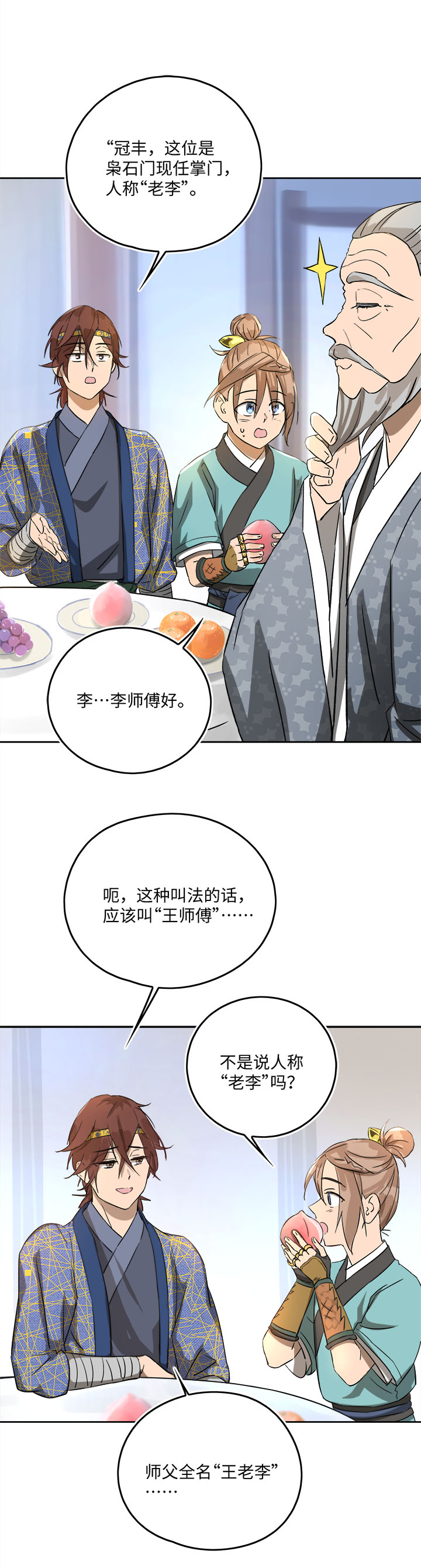 《妖怪镖局押送中》妖怪镖局47 见家长 第12页