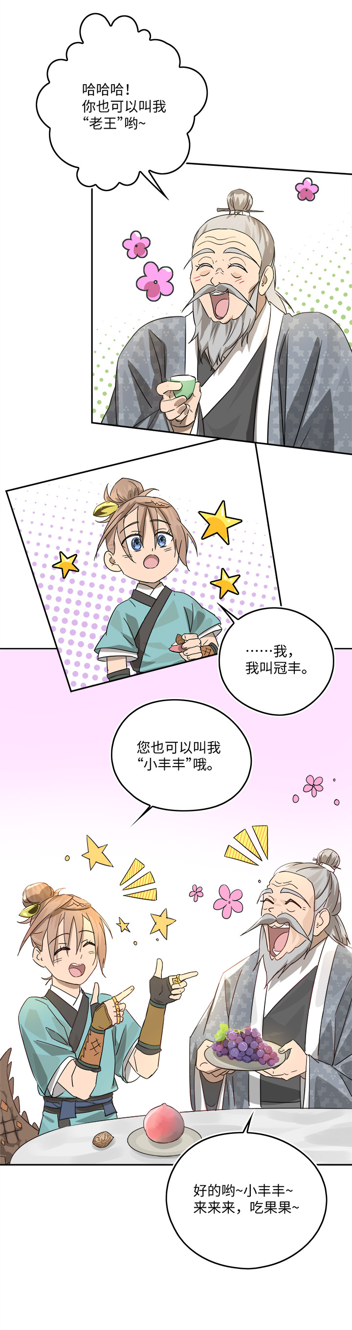 《妖怪镖局押送中》妖怪镖局47 见家长 第13页