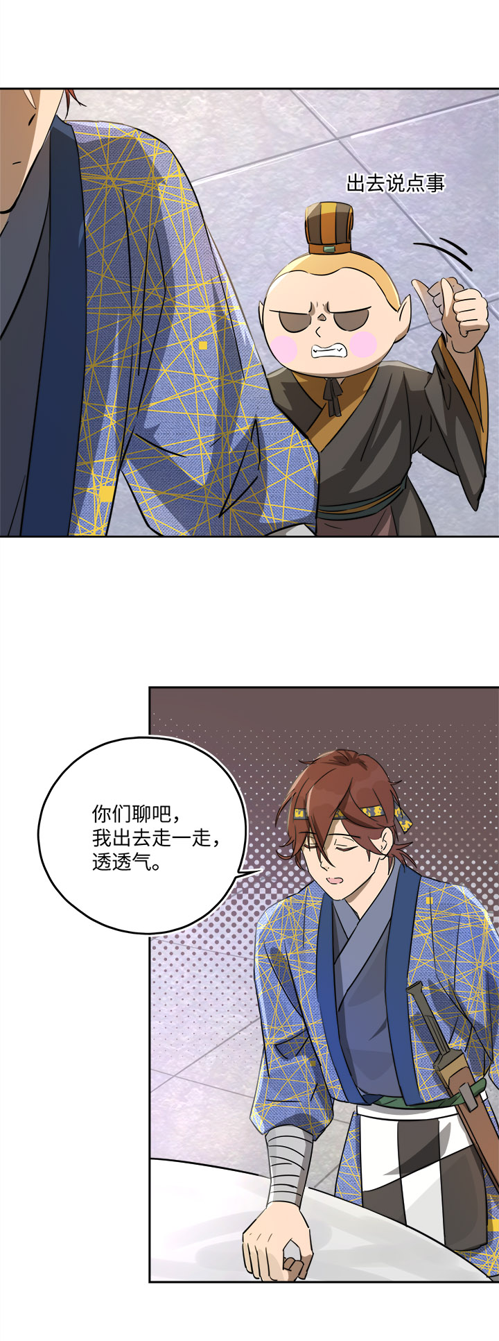 《妖怪镖局押送中》妖怪镖局47 见家长 第16页