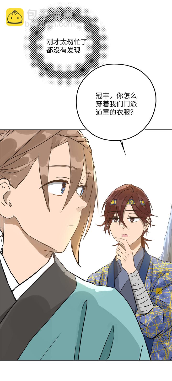 《妖怪镖局押送中》妖怪镖局47 见家长 第3页