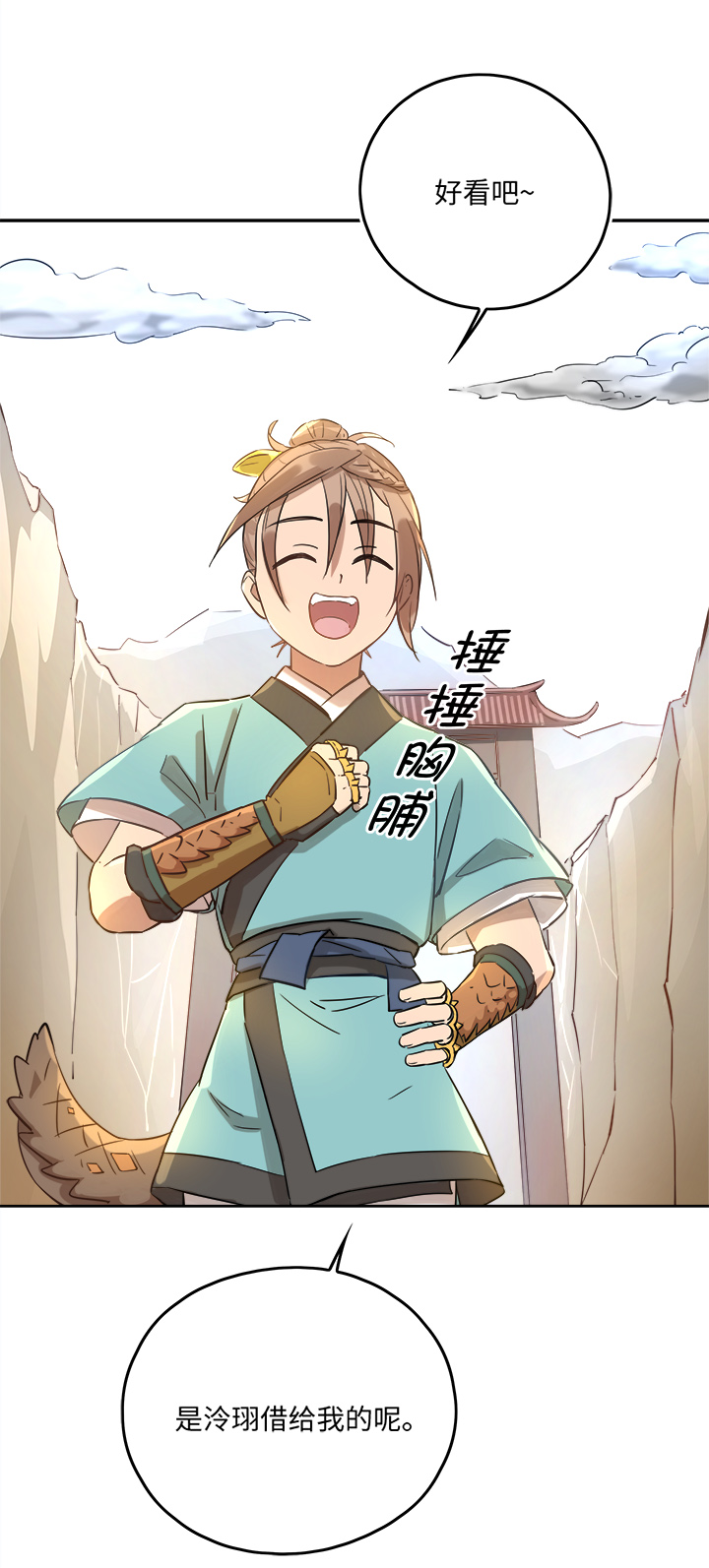 《妖怪镖局押送中》妖怪镖局47 见家长 第4页