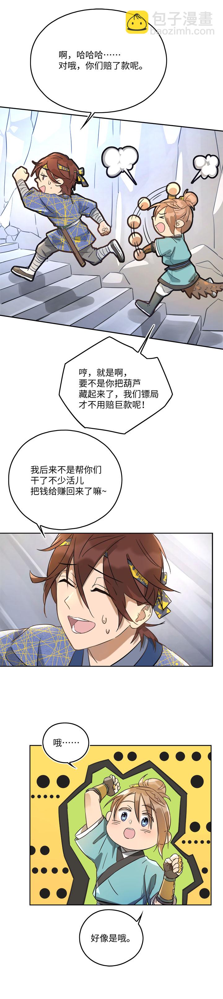 《妖怪镖局押送中》妖怪镖局47 见家长 第7页