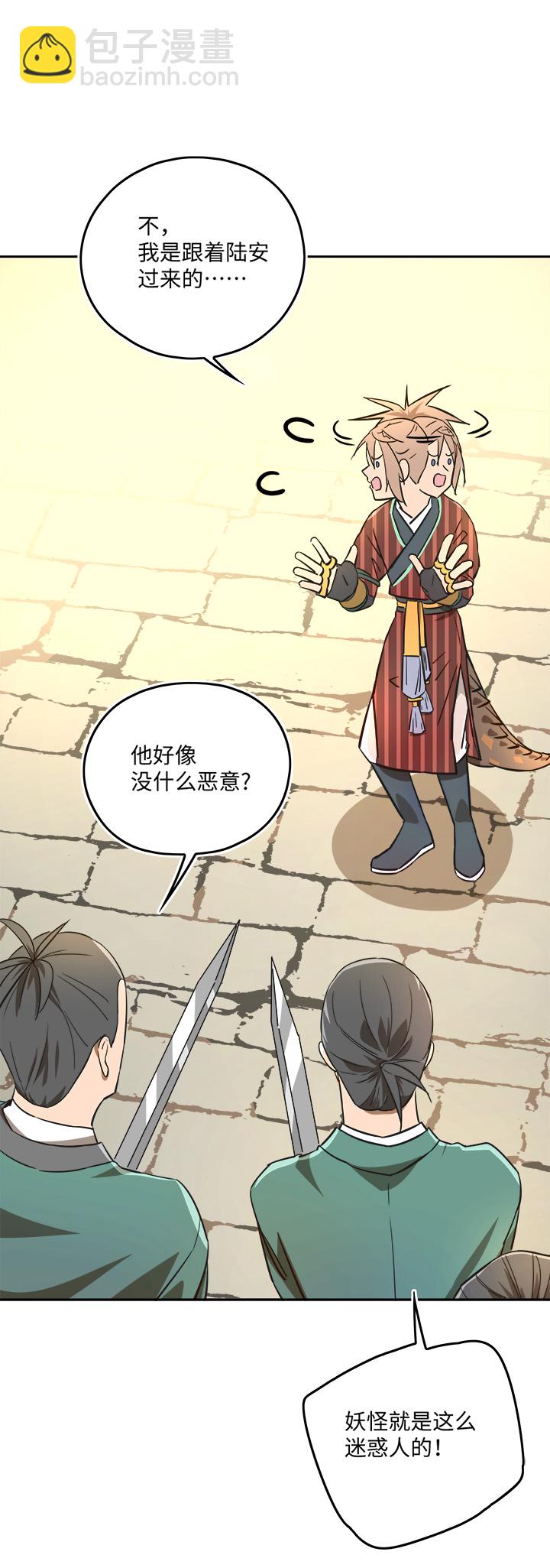 《妖怪镖局押送中》妖怪镖局43 枭石岭上.二 第13页