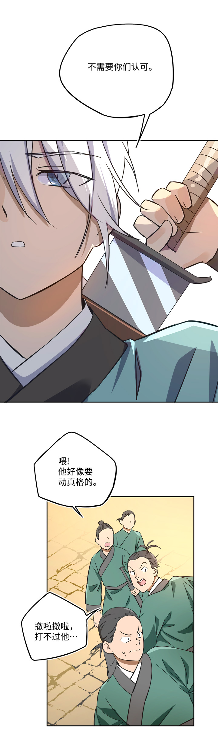 《妖怪镖局押送中》妖怪镖局43 枭石岭上.二 第18页