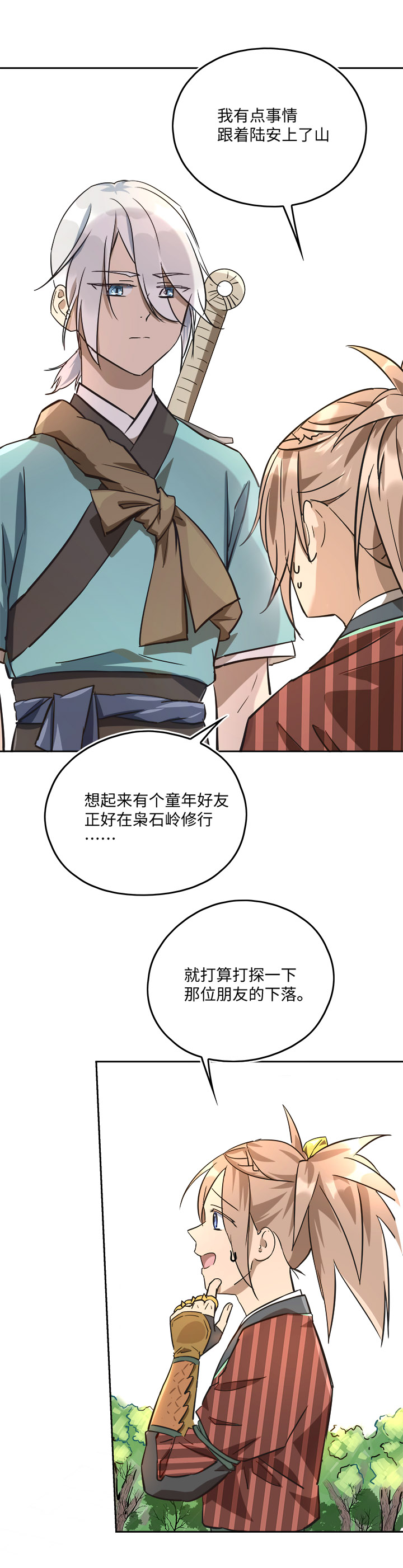 《妖怪镖局押送中》妖怪镖局43 枭石岭上.二 第20页