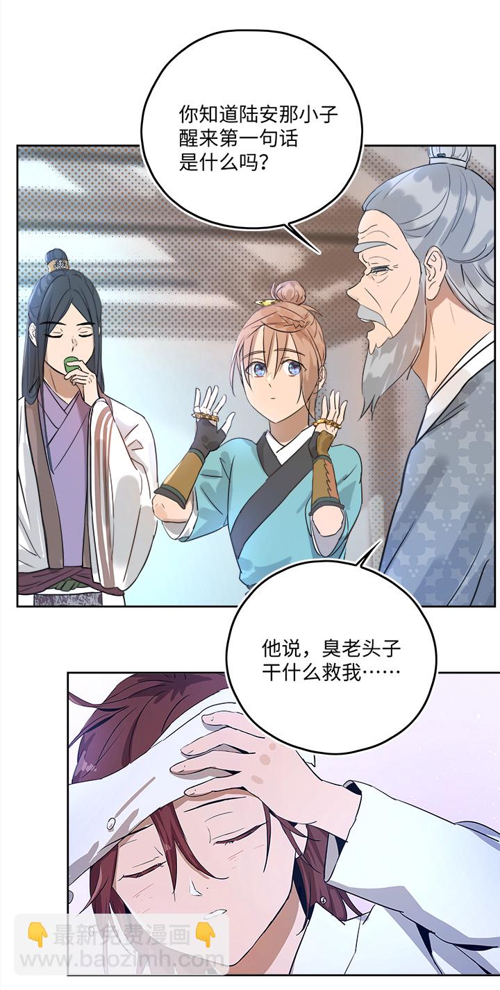 《妖怪镖局押送中》妖怪镖局49 院内小酌 第10页