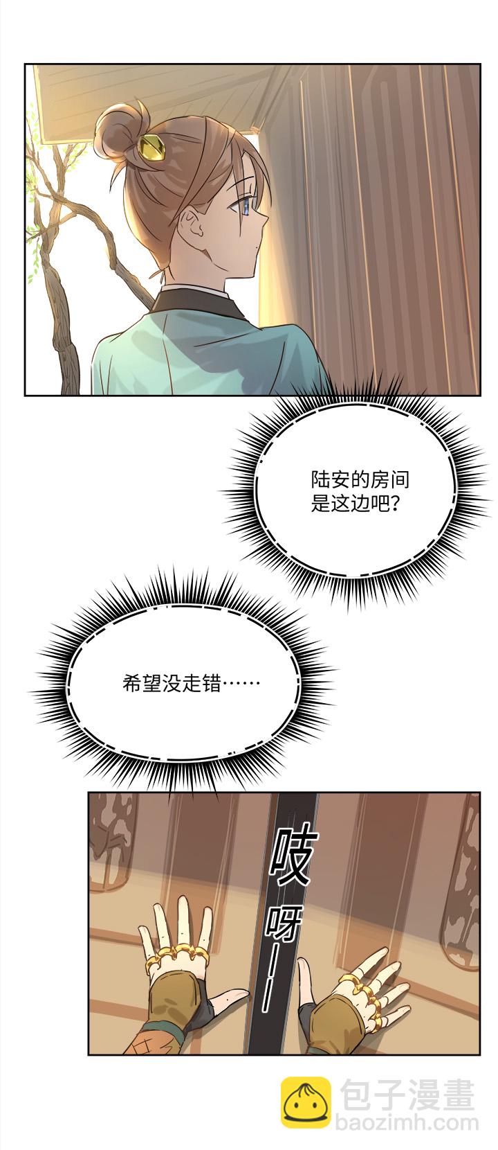 《妖怪镖局押送中》妖怪镖局49 院内小酌 第17页