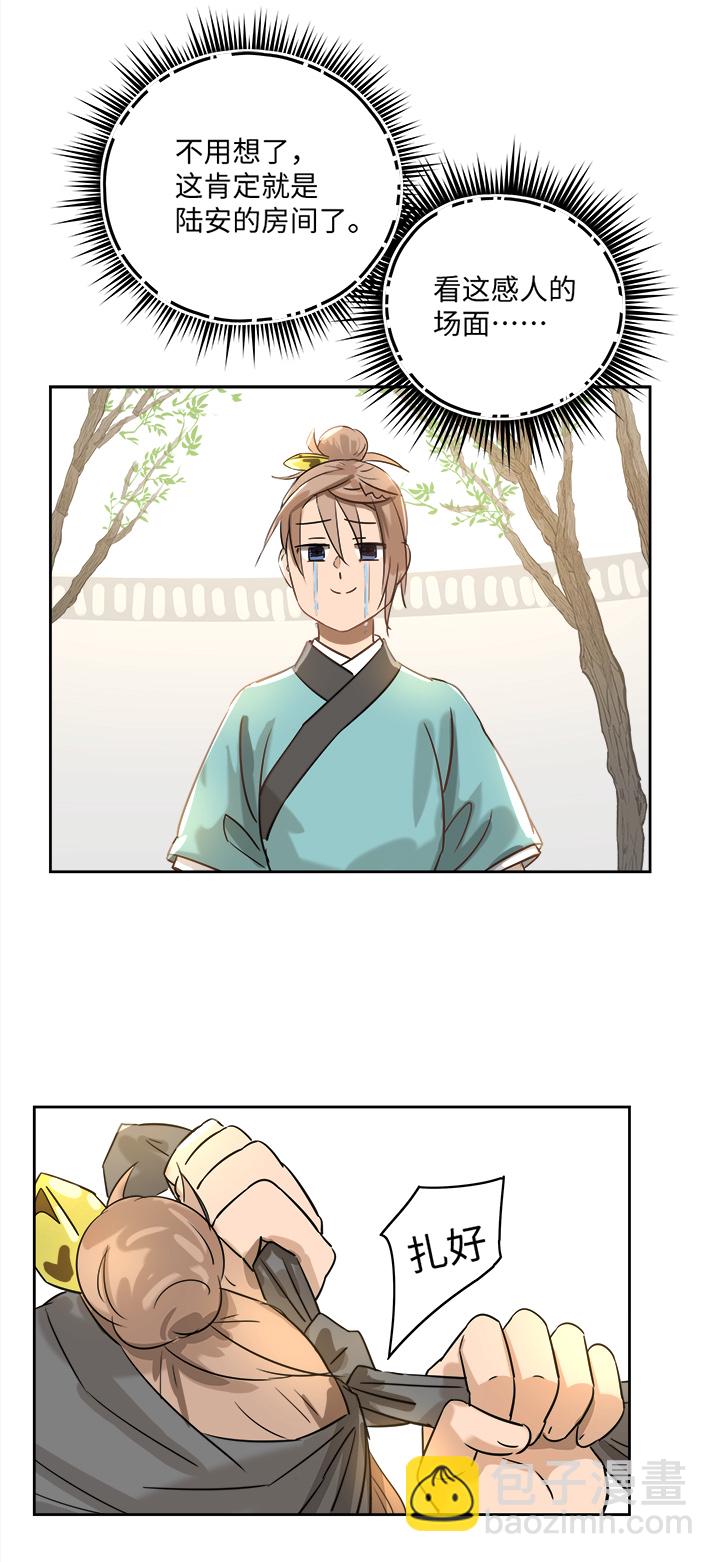 《妖怪镖局押送中》妖怪镖局49 院内小酌 第19页