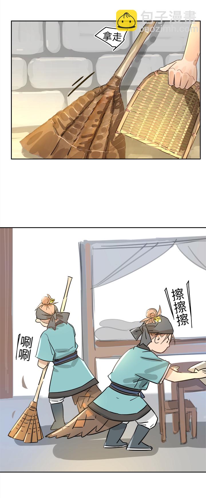 《妖怪镖局押送中》妖怪镖局49 院内小酌 第20页