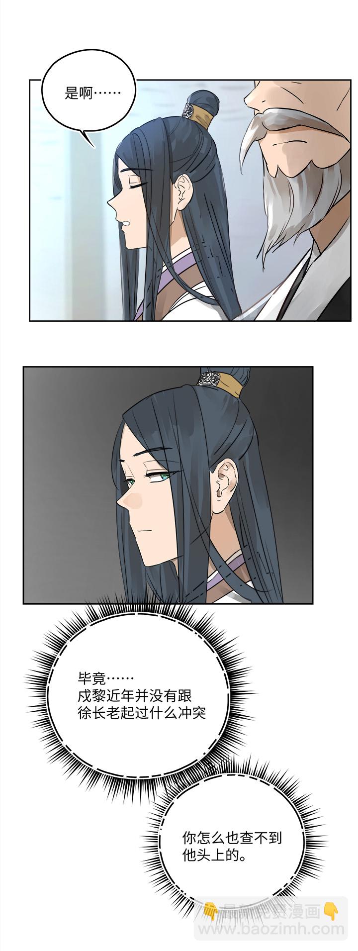 《妖怪镖局押送中》妖怪镖局49 院内小酌 第24页