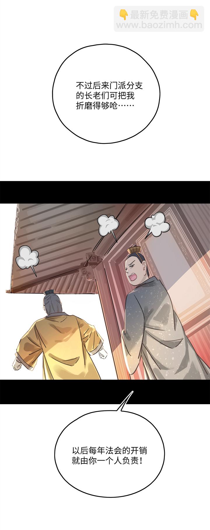 《妖怪镖局押送中》妖怪镖局49 院内小酌 第2页