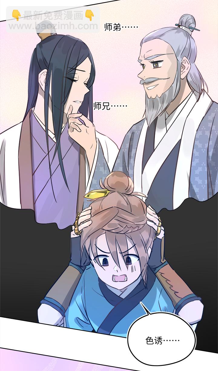 《妖怪镖局押送中》妖怪镖局49 院内小酌 第8页