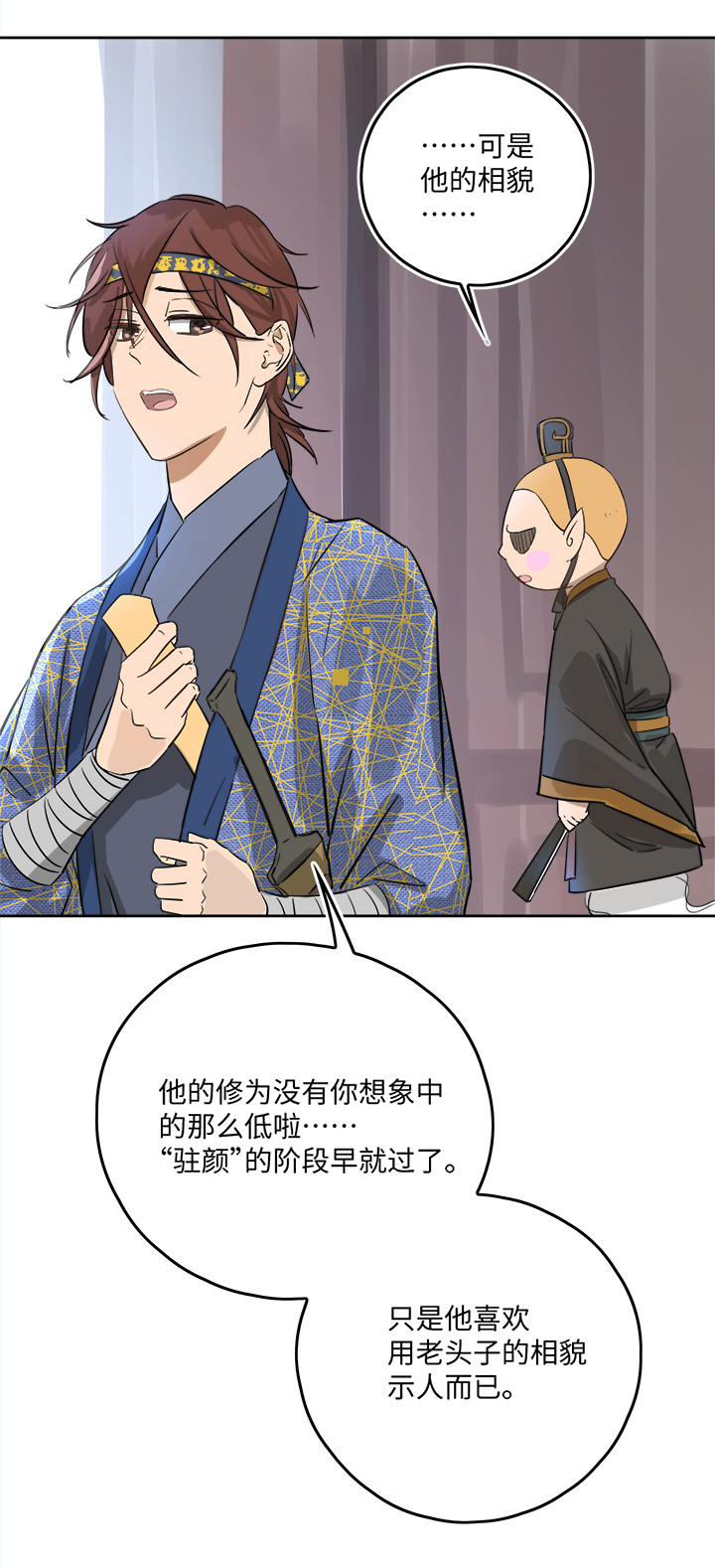 《妖怪镖局押送中》妖怪镖局50 院内小酌.二 第11页