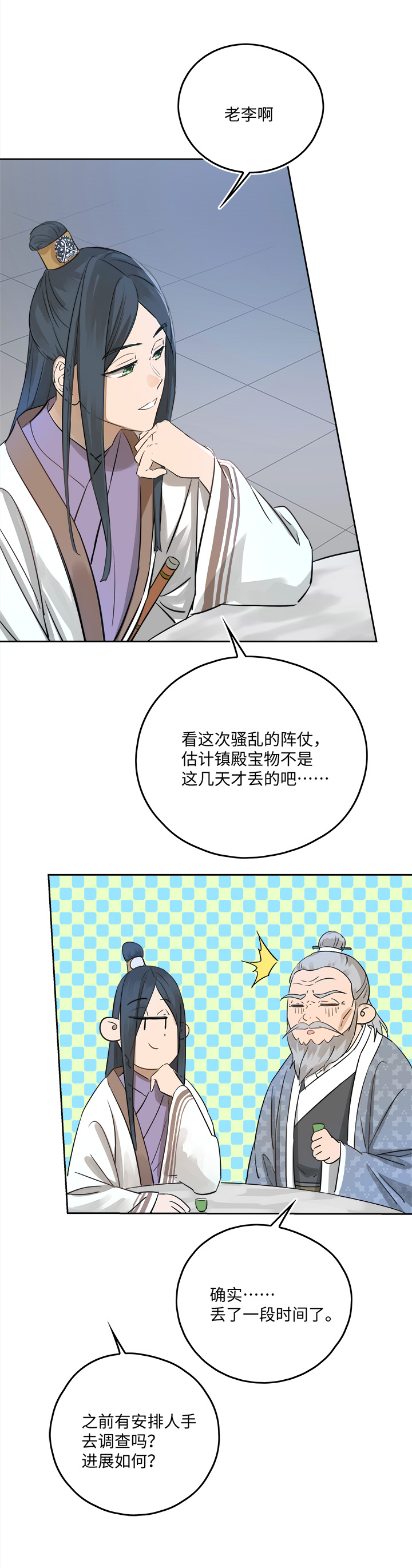 《妖怪镖局押送中》妖怪镖局50 院内小酌.二 第14页