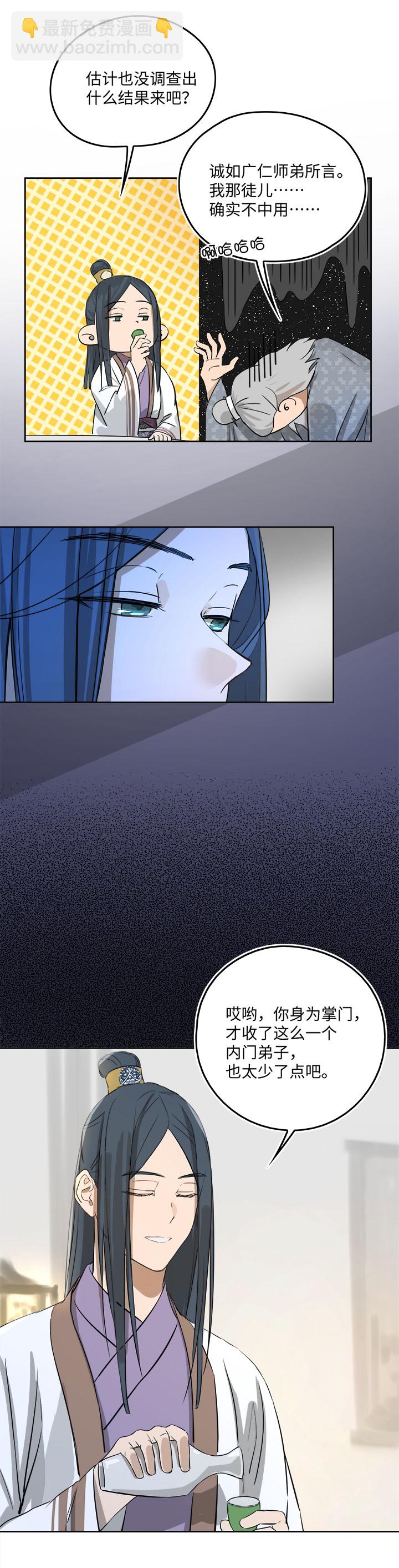 《妖怪镖局押送中》妖怪镖局50 院内小酌.二 第16页