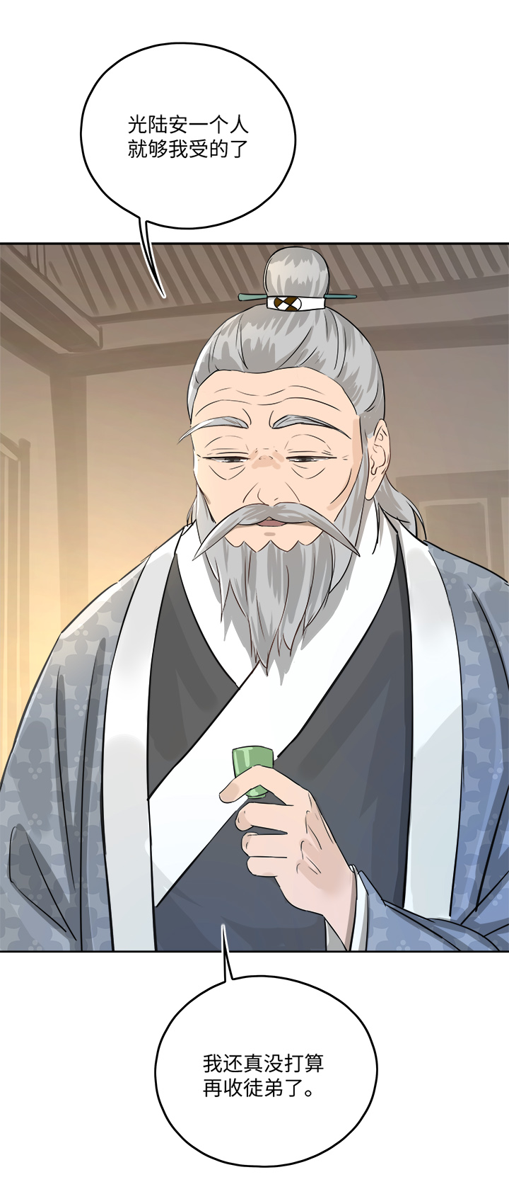 《妖怪镖局押送中》妖怪镖局50 院内小酌.二 第17页