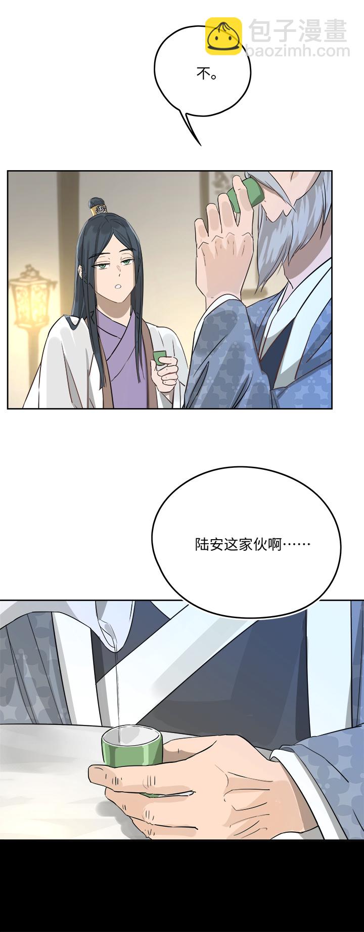 《妖怪镖局押送中》妖怪镖局50 院内小酌.二 第19页