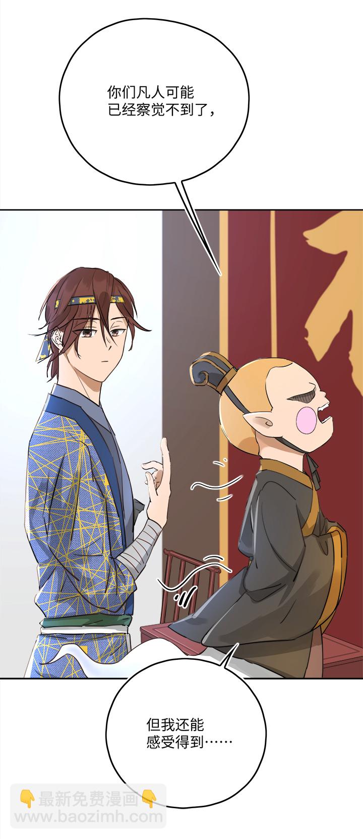 《妖怪镖局押送中》妖怪镖局50 院内小酌.二 第3页