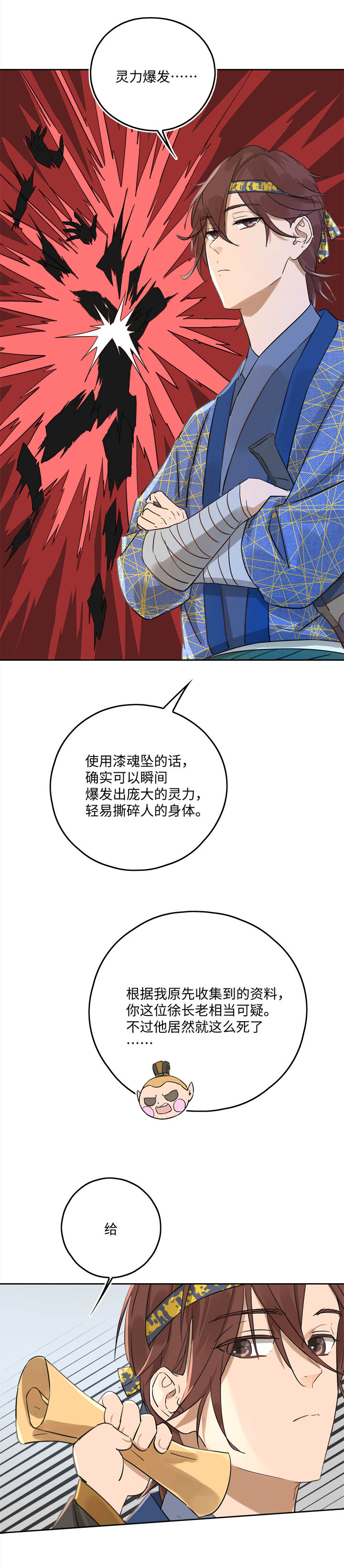《妖怪镖局押送中》妖怪镖局50 院内小酌.二 第5页