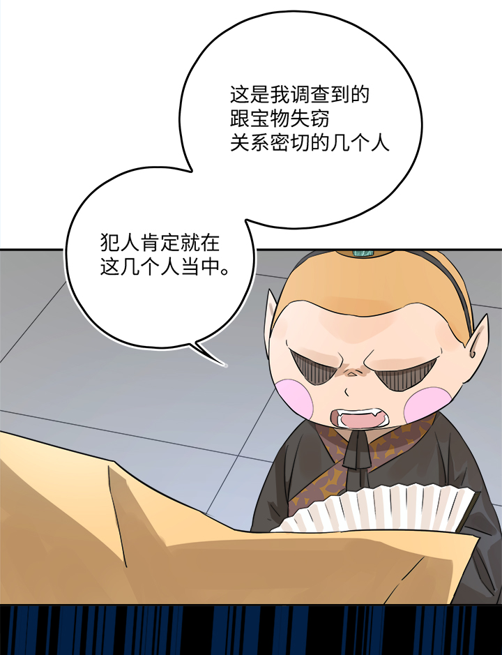 《妖怪镖局押送中》妖怪镖局50 院内小酌.二 第6页
