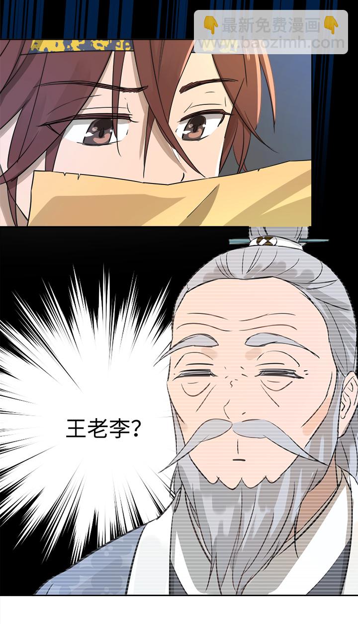 《妖怪镖局押送中》妖怪镖局50 院内小酌.二 第8页
