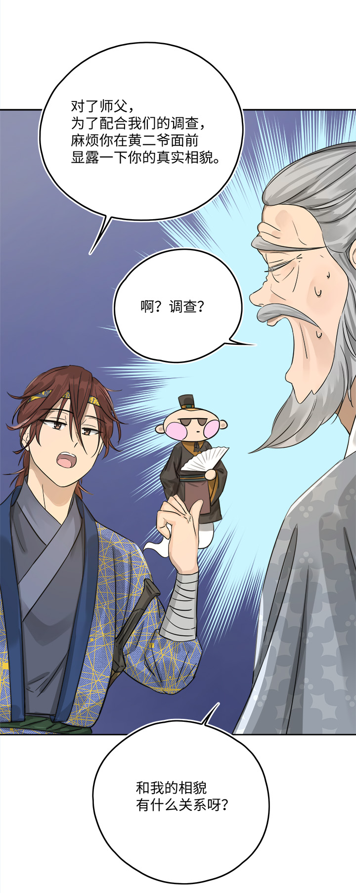 《妖怪镖局押送中》妖怪镖局51 夜深 第11页