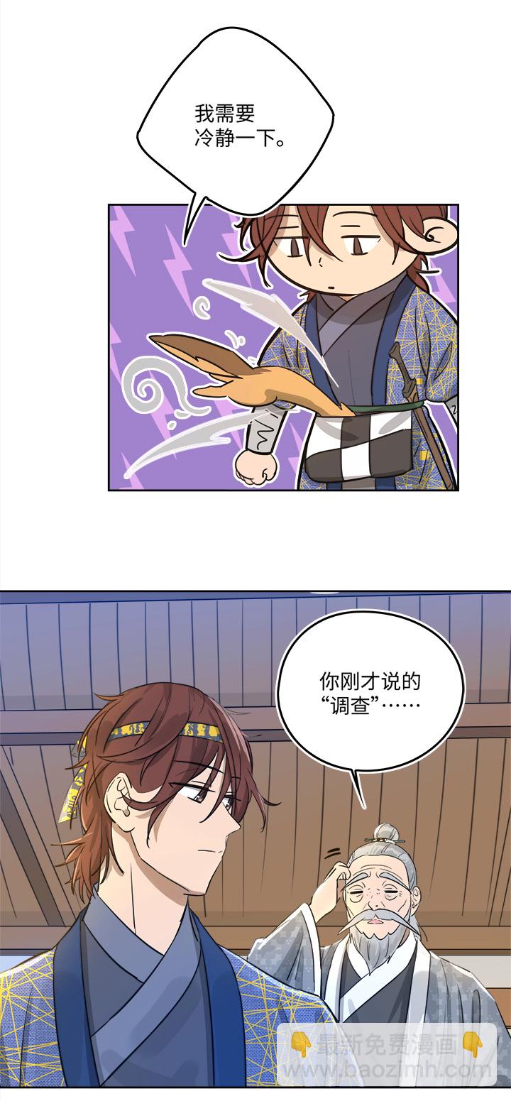 《妖怪镖局押送中》妖怪镖局51 夜深 第17页